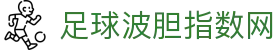 波胆统计直播网|比分回测、赔率异动与赛前判断参考